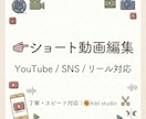 SNS用ショート動画編集します TikTok・リール・YouTube対応！ イメージ1