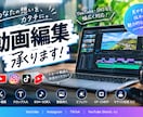 見やすく飽きない動画に編集します ショートからYouTubeまで幅広く対応 イメージ1