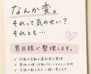 考えすぎ？本当に怪しい？男視点で分析します 不安な気持ちを、冷静に整えるお手伝いをします イメージ1