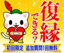 復縁できる？あの人の本音ＹＥＳ／ＮＯで回答します まだ彼のことが忘れられない…復縁できる？不安な夜はもう終わり イメージ1