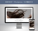 美容・サロンに特化したオリジナルのHPを制作します 起業・開業する予定の方におすすめです！ イメージ7