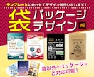 売れる！袋デザインを制作します プロのデザイナーが魅力的な袋パッケージを制作します イメージ1