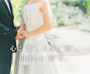 結婚相談所用プロフィール添削します 目指すは行列のできる人気会員♪婚活と美容のプロが添削！ イメージ1