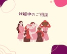 妊婦さんのお悩み、不安の解決します 妊娠中のマイナートラブル、出産への不安を軽くします。 イメージ1