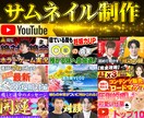 1枚1000円！youtubeサムネイル制作します youtubeサムネイル制作。ご相談ください イメージ1