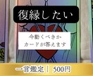 長文OK！丁寧に読みます。核心の一言鑑定します モヤモヤしたままでも大丈夫。丁寧に読み解き、短く答えます。 イメージ1