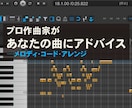 プロの作編曲家があなたの曲にアドバイスします アイドル・声優などの商業楽曲の制作実績あり！ イメージ1