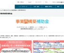 事業再構築補助金の事業計画書修正アドバイスします 【補助金の専門行政書士】事業再構築補助金は専門家にお任せ！ イメージ3