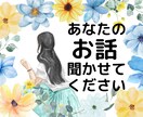 秘密厳守｜優しい声であなたの気持ちに寄り添います 雑談からお悩みまで心を込めて受け止めます！サンプルボイス有 イメージ1
