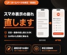 LP・ホームページをスマホ対応に修正します 表示崩れ・スマホ非対応をすばやく改善。1か所から気軽に イメージ1