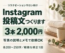 リラクサロンのインスタ投稿文を3本作ります 写真とメモから、お店らしさが伝わる文章に イメージ1