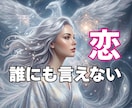 隠し続けないといけないつらい恋…　涙も包み込みます 言葉にならない苦しさ、声にならない涙も。魂から癒やします。 イメージ1