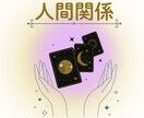 人間関係の“モヤモヤ”に光を灯すオラクル鑑定します 人間関係について聴きたいこと一つ、お答えします！ イメージ1