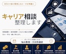 仕事やキャリアの悩みを30分で整理します 頭の整理と次の一手を明確にします。 イメージ1