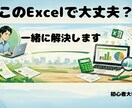 Excel関数エラー・資料の不安を一緒に解消します Excelが苦手！“最初の相談相手”になります【初心者歓迎】 イメージ1