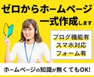 管理マニュアル付★0からホームページ一式作成します ホームページに知識がない人でもOK!ホームページ作ります イメージ1