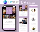 ビジネスの魅力を伝えるLPを制作いたします お客様を惹きつけるTOP画像で閲覧率を上げましょう◎ イメージ4