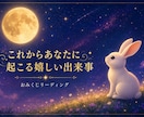 近未来に訪れる嬉しい出来事をお伝えします 〜あなたの今に希望の光を届けるリーディング〜 イメージ1