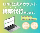 公式LINE構築＆リッチメニュー制作承ります 初めての方も安心サポート付き！ イメージ1
