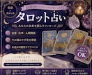 霊感タロットであなたの心に寄り添います 誰にも言えない悩み、心のモヤモヤ、一緒に整理します。 イメージ2