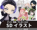 ミニキャラ・デフォルメ・SDイラスト 制作承ります あなただけの可愛らしいチビキャラの立ち絵を制作します◎ イメージ1