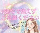 セラピスト資格保有者が、お悩み全般何でも聴きます ◆今の状態から抜け出せるためのヒントが見つけられますように◆ イメージ1