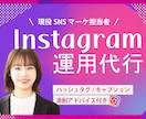 現役SNS担当がInstagram運用代行をします 現役SNS担当があなたのInstagramをまるっとサポート イメージ1