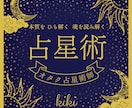 あなたのホロスコープを作成します あなたという物語、その『隠された一行』を読み解く イメージ1