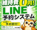 維持費0円でLINE予約システムを構築します カレンダー&スプシ連携|予約受付から管理まで自動化 イメージ1