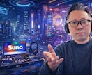 初心者向けSunoを使った音楽生成レクチャーします Suno×ChatGPTで欲しい音楽が作れるようになる イメージ1