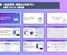 企画書・プレゼン資料の作成お手伝いします TPOに応じた伝わりやすく印象に残る資料作りをサポート イメージ7
