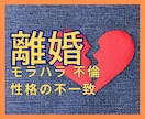 我慢する？｜耐える？｜離婚・結婚生活の悩み聞きます 経験者☆離婚｜性格の不一致｜モラハラ｜調停｜別居｜親権｜不倫 イメージ1