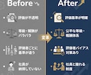 中小企業の人事評価制度を設計します 評価制度の悩みを90分で整理し設計の道筋を作る イメージ3