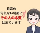 恋愛で失敗しないために相手を分析します その人、本当に大丈夫ですか？　本音と建前を見抜きます イメージ4