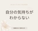 自分の気持ちがわからない心を整理します まとまっていなくても大丈夫です イメージ1