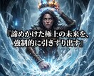 過去の後悔を砕き極上の未来を操る覇者へと変えます 手遅れという洗脳を破壊！今ここから全てを逆転する特等席へ イメージ7