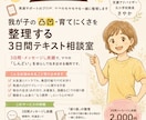 我が子の凸凹・育てにくさを整理します 33日間相談し放題！夜のポチポチOK、発達のプロが整理します イメージ1