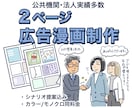 2ページ制作・企業向け広告漫画を作ります シナリオ提案込み！公共機関・法人実績多数 イメージ1