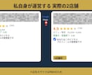 現役の飲食店オーナーがマップ集客を診断します 「飲食店の売上につながるグーグルマップ集客を診断します」 イメージ2