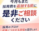 その仕事に合った人が「気になる求人原稿」作成します 応募が来ない！その求人、そのまま掲載し続けますか？ イメージ1