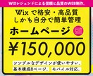 信頼実績！高品質！Wixプロがサイト制作代行します Wixパートナーのホームページ制作。高品質・低価格・短納期！ イメージ1