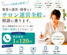 オーナーの孤独を解消！集客や運営の相談に乗ります 近くに相談相手がいないオーナー様へ！お気軽に相談してください イメージ1