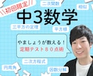 初回:オンライン家庭教師で中3数学をサポートします わからない数学から楽しい数学へ！ イメージ1