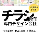 価格以上に満足出来るチラシを作ります 5000円でチラシつくります！イメージを形にしましょう！ イメージ1