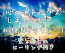 心のデトックスしませんか？お話し聞きます 愛と癒しのヒーリングで心の隙間も埋めておきます( ˊᵕˋ ) イメージ1