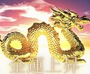 金運上昇‼︎金龍とのご縁を結びます 高次元の龍のエネルギーで潤沢なお金を引き寄せる イメージ2