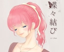 お試し期間！格安でイラスト描きます ココナラ初心者のため、低価格にて受け付けてます！5件まで イメージ3