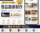 Amazon専用！AI活用売れる商品画像を作ります 中国輸入品をAIで売れるAmazon画像にします イメージ5