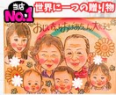 ラッピング、額縁付きほんわか手描き似顔絵を描きます 優しさ溢れる似顔絵　長寿祝いや記念日にいかがですか？ イメージ1