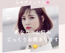 対人関係・恋愛の悩みをお聞きします お仕事や恋愛の悩みなどなんでもどうぞ！ イメージ1